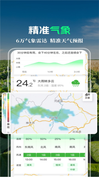 MAP智农官方版 v4.9.6.2