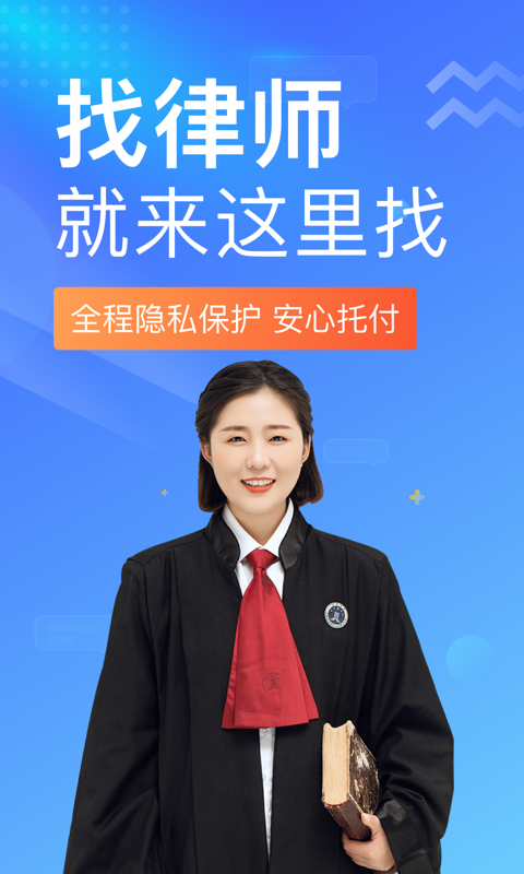 想问律师 v3.9.5