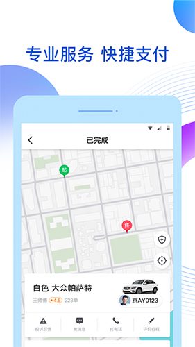 雷利出行app v5.50.2.0002