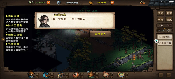 烟雨江湖(寻觅知己)