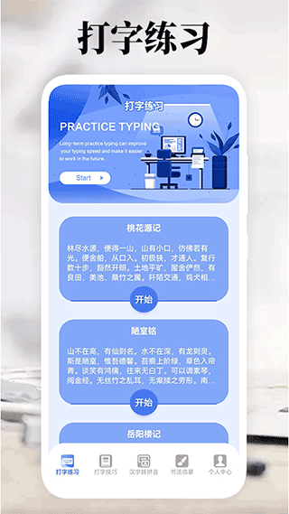 打字高手 v1.9