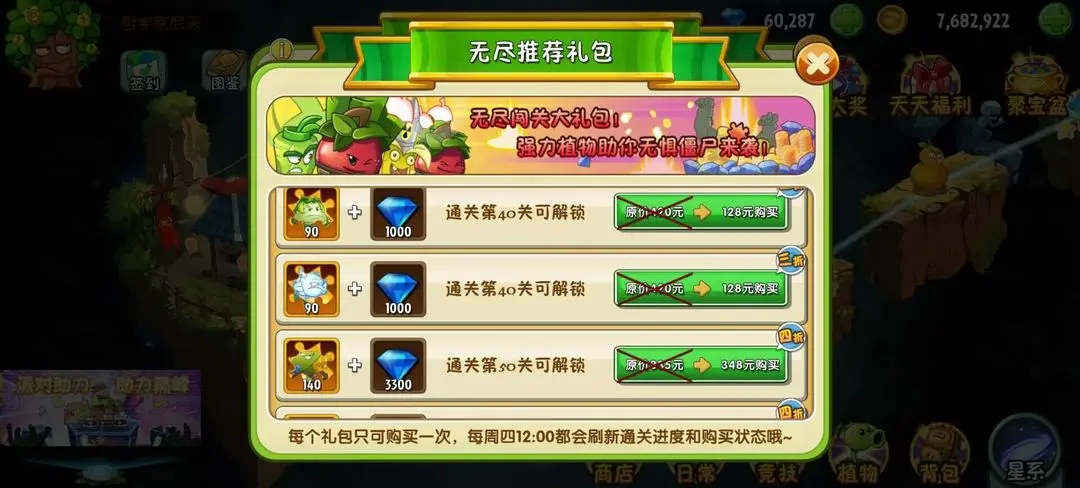 植物大战僵尸2安卓版