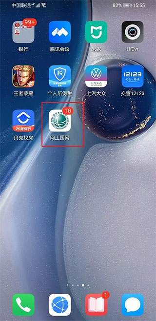 网上国网