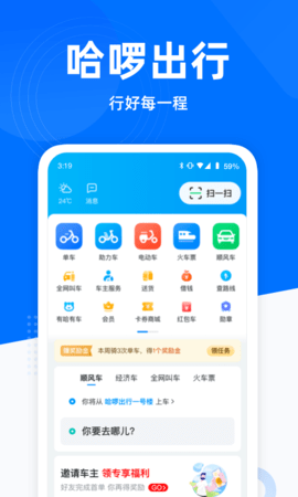 哈啰出行2025 v6.83.0安卓版下载