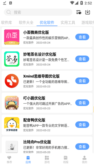 迷弟软件库