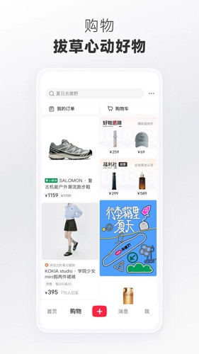 小红书2025版 v8.85.0