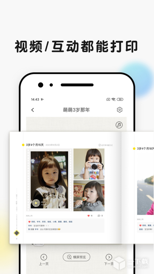 时光小屋 v8.1.2最新版下载