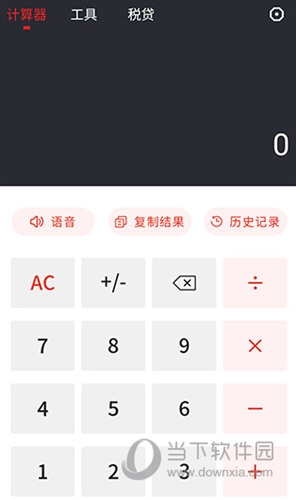全能语音计算器怎么使用