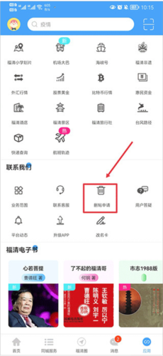 看福清app怎么删贴1