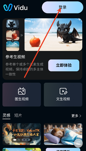 viduai生成视频app