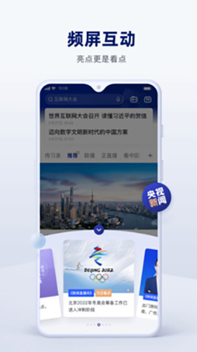 央视新闻手机客户端 v10.9.0