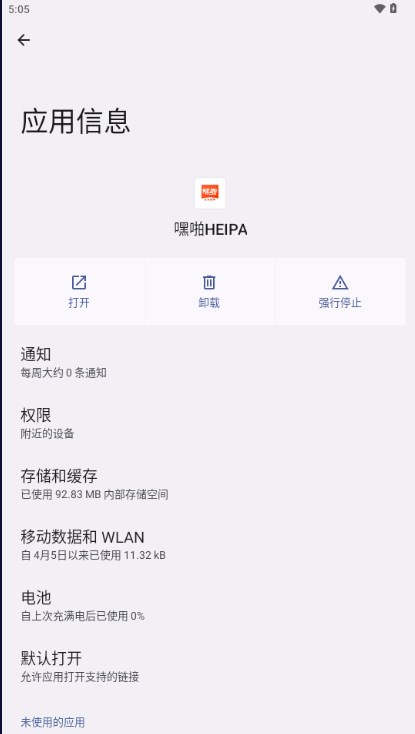 嘿啪HEIPA电商购物软件 v1.2.0 安卓版app