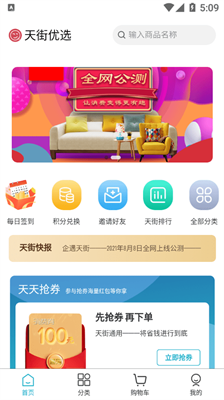 企遇天街 v1.2.1安卓版下载