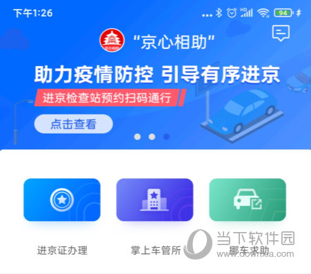 北京交警APP
