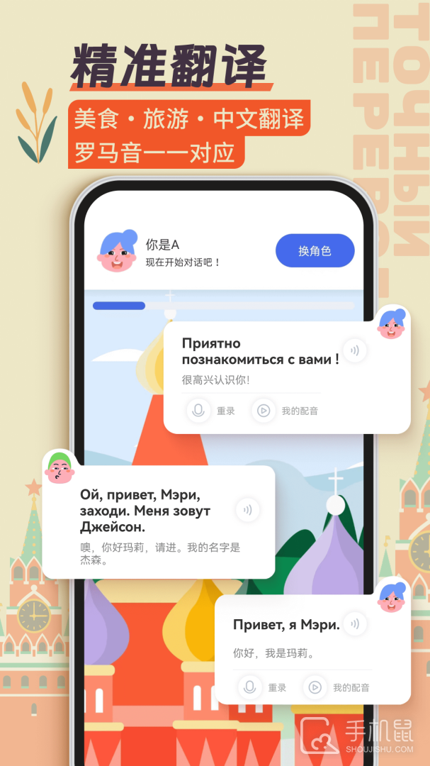 俄语学习 v1.8.6