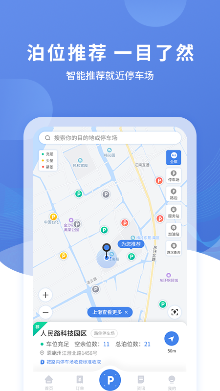 恩施城市停车 v1.2.7安卓版下载