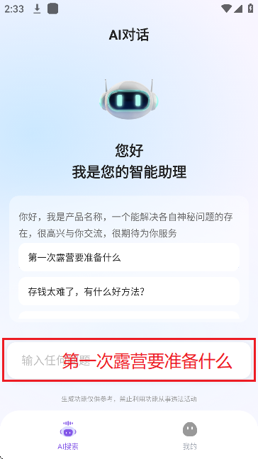 AI agent智能助手