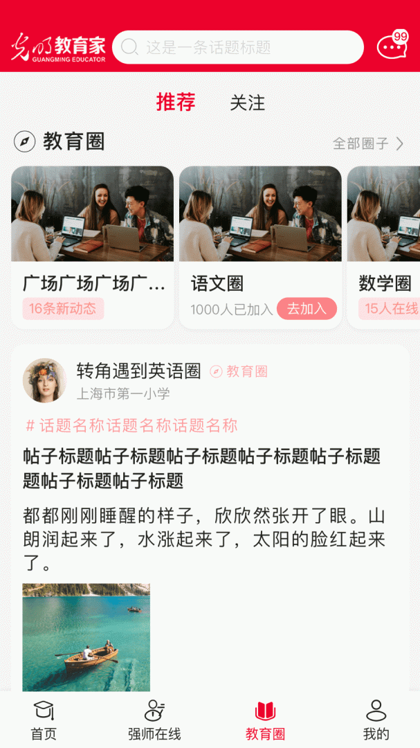 光明教育家 v5.0.2