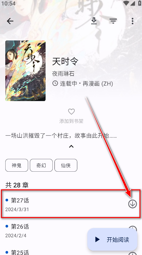 繁花漫画官方正版