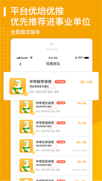 师业有成APP4