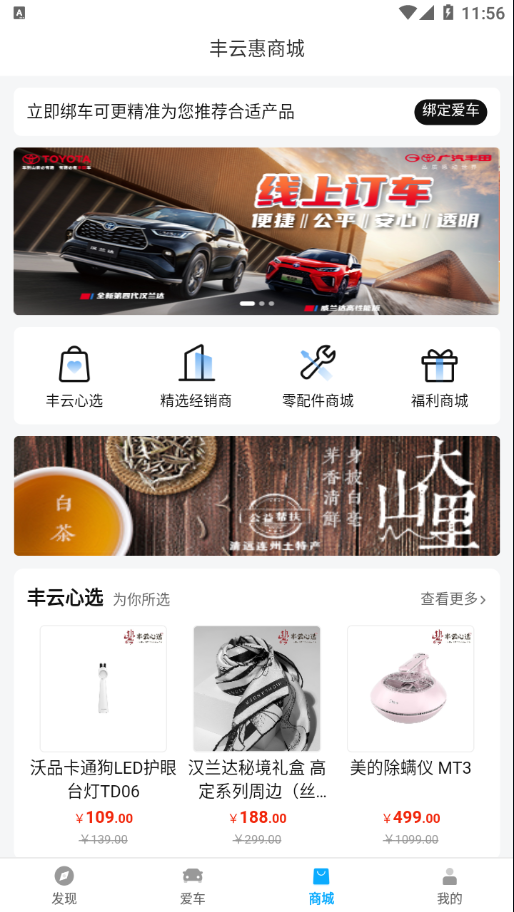 丰云行最新版