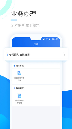 个税APP下载安装官方免费下载 第1张图片