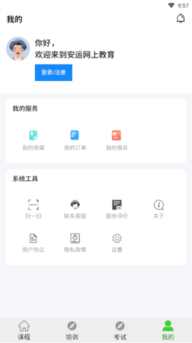 安运网上教育app4