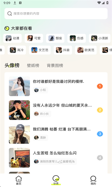 头像星球 v1.0.0安卓版下载