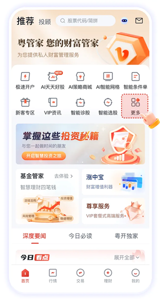 粤管家app下载安装