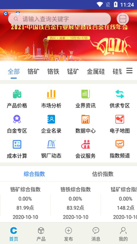 铁合金在线APP21