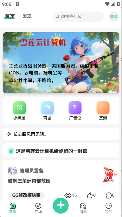 雪莲社区
