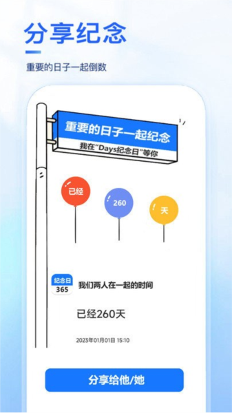 days纪念日app v2.1.2