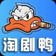 淘剧鸭手机版