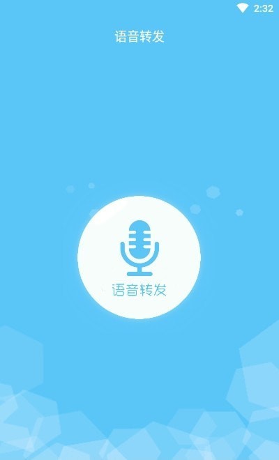 汐音语音导出帮手app v1.0.4安卓版