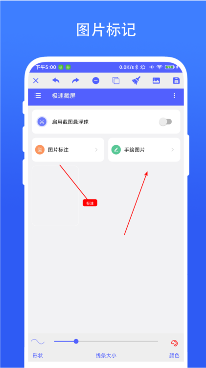 极速截屏