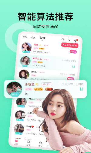 陌缘app截图3