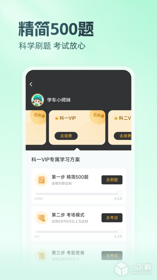 元贝驾考 v10.5.2最新版下载