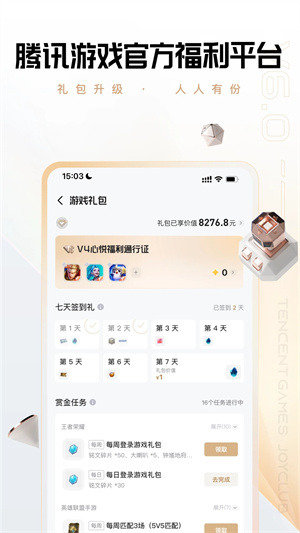 心悦俱乐部app截图