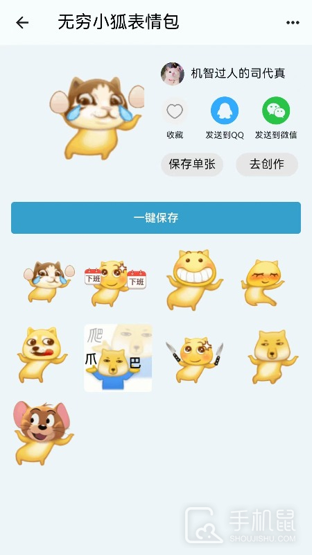 表情包 v4.0.6
