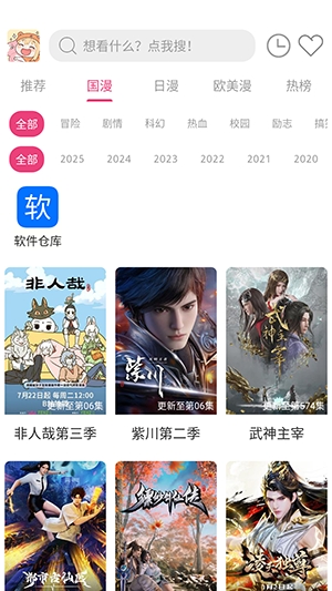 森屋动漫app正版