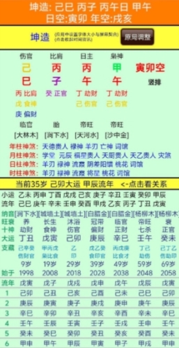 南方批八字v1.2版图片3
