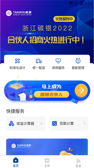 碳盈协同app软件特色