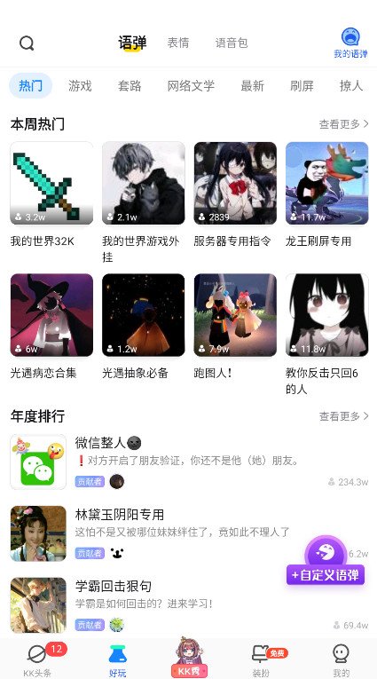 kk键盘破解版 v3.3.6.11
