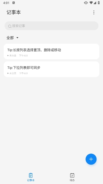 努比亚记事本APP截图1