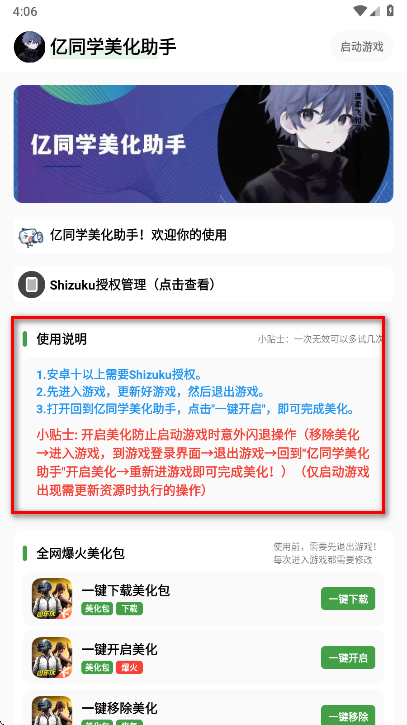 亿同学美化助手官方版