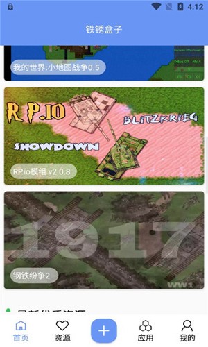 铁锈盒子官方版 v4.0.9
