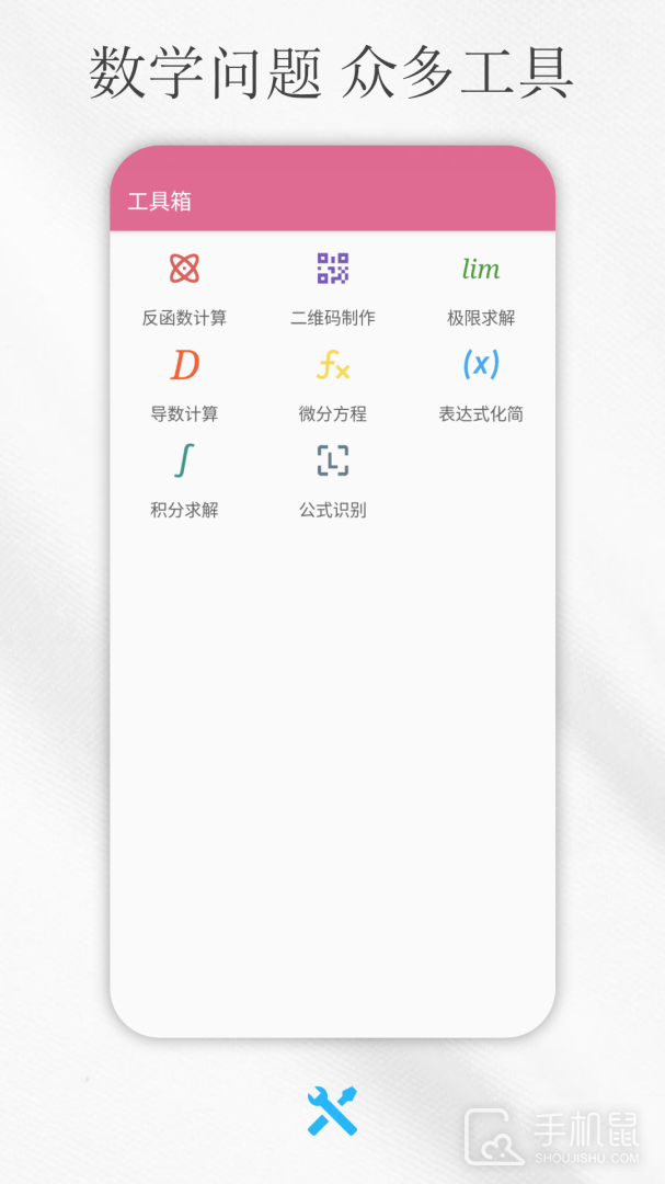 解方程计算器 v8.2.1