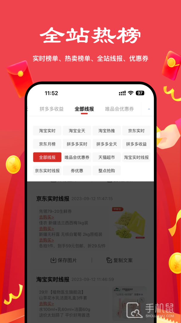 多省严选 v2.5.0