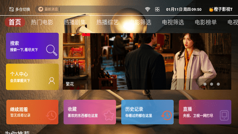 橙子影视TV高清免费版