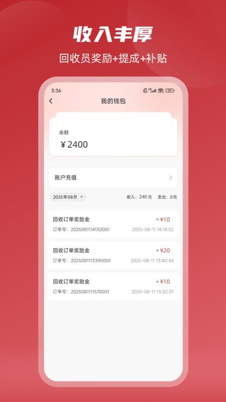 收啦回收最新版